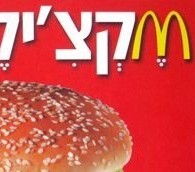 Around the World in 17 McDonald’s Placemats